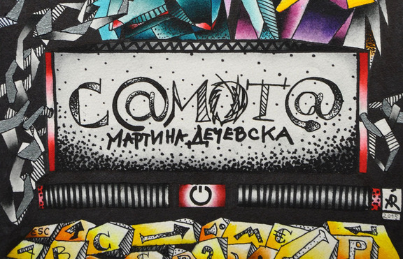 Българският отговор на скандалната книга „50 нюанса сиво