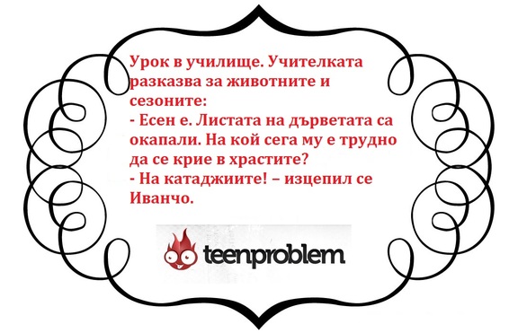 Виц на деня за Иванчо в училище