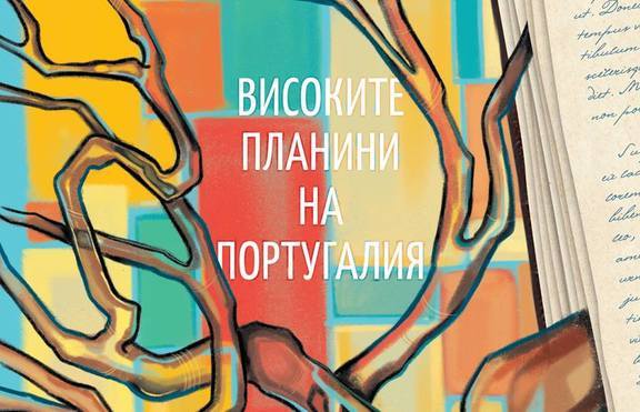 Магично и сюрреалистично предизвикателство от автора на „Животът на Пи“
