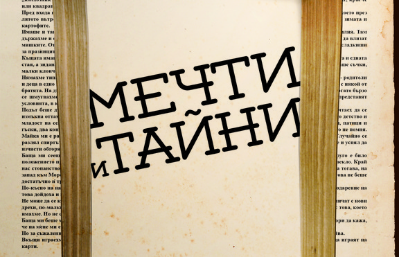 Данута Валенса представя своите „Мечти и тайни“ в България 