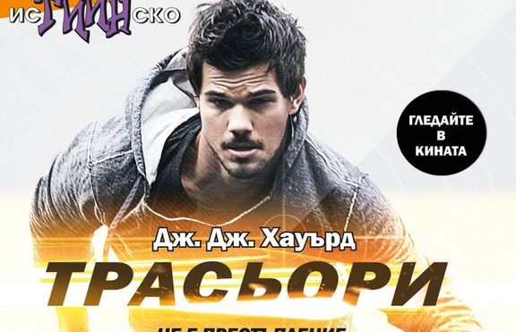 Излезе първата книга от поредицата „Мега исТИЙНско“  