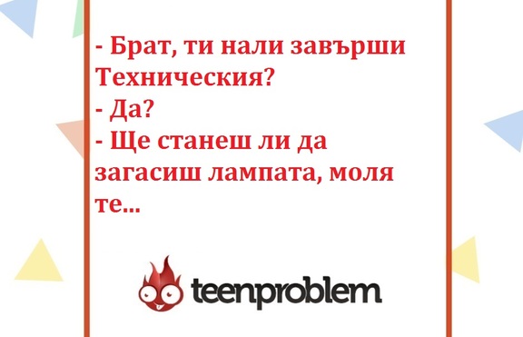 Вицове: За студентите на Техническия