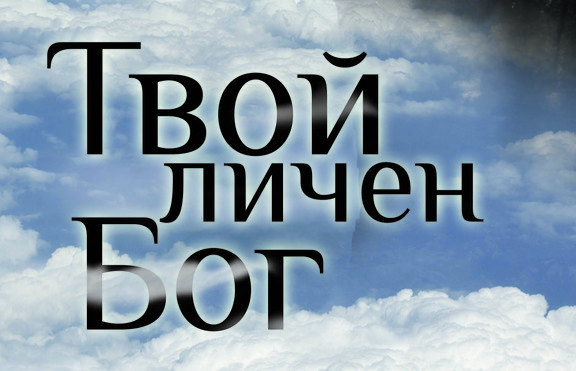 Да откриеш своя духовен път отвъд религията