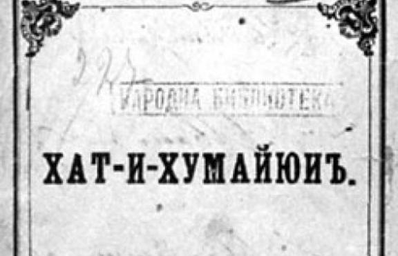 Реформеният акт Хатихумаюн'