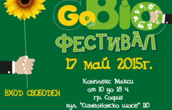 Наближава второто издание на GoBIO – зеления фестивал