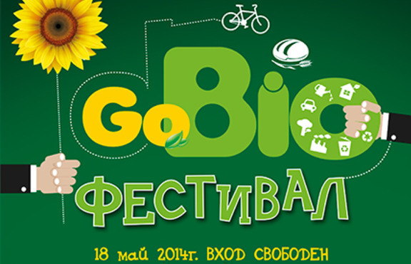 Първи зелен GoBio Фестивал ще се проведе на 18 май в София