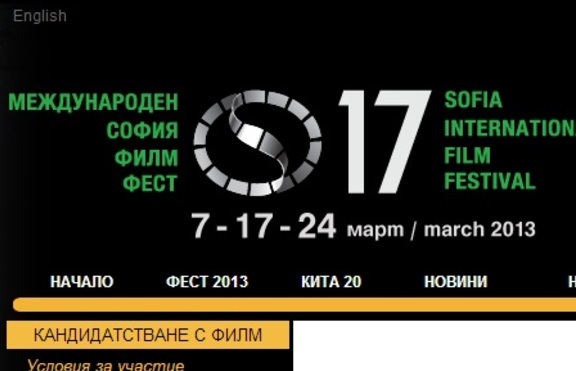 Станете част от Младежкото жури на София Филм Фест 2013