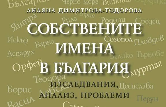 Какво означава Десислава, защо Дяволско гърло е дяволско?Намерете отговорите тук