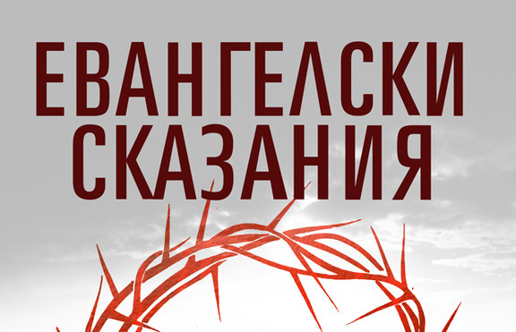 Какъв е бил Иисус – Бог или човек?