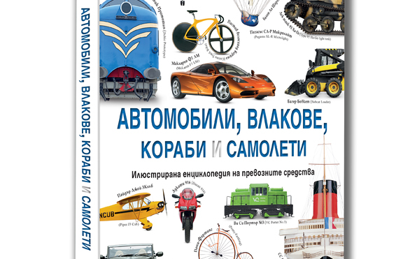 Знаеш ли, че първите велосипеди са били дървени и без педали?