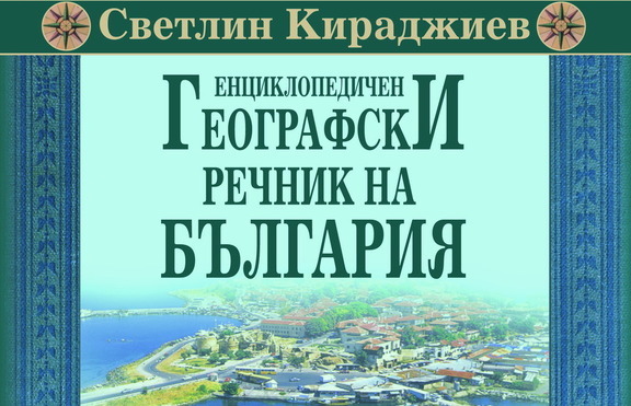 Колко добре познавате България?