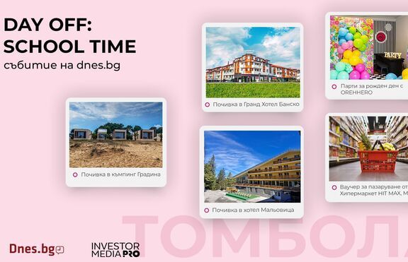 Томбола с големи семейни награди очаква посетителите на Day Off: School Time 