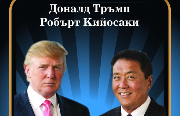 Има ли бърз начин да забогатеем?