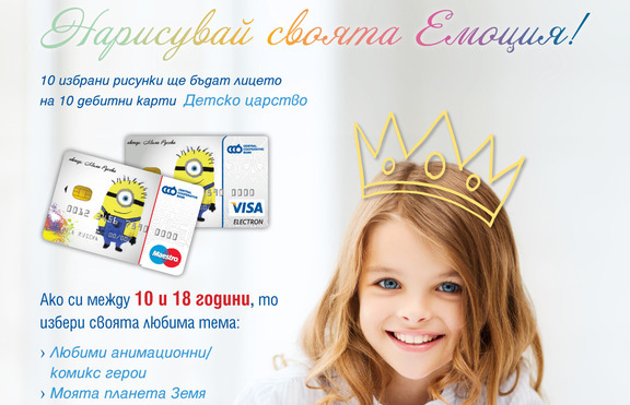 Стартира конкурс за рисунка - 