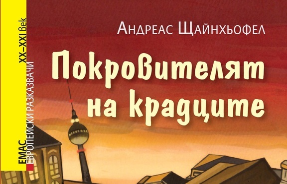 Три чудати деца без да искат се забъркват в разкриването на грандиозна кражба