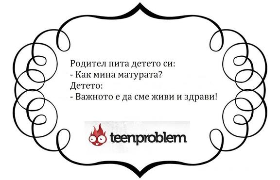 Виц на деня