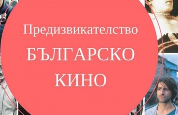 10 дни, 10 филма до 1989-та, 10 филма след 1990-та и 100 години българско кино