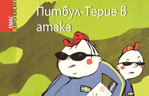 Питбул-Терие(р) в атака!