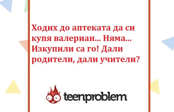 Виц на деня за училищните нерви