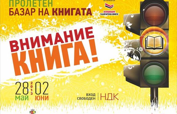 Пролетен базар на книгата в НДК
