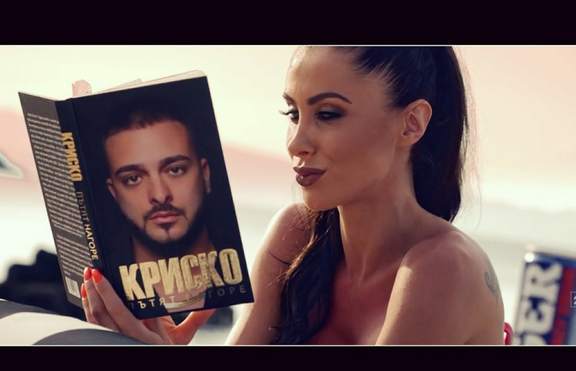 Криско пише книга, дошъл в София без една стотинка