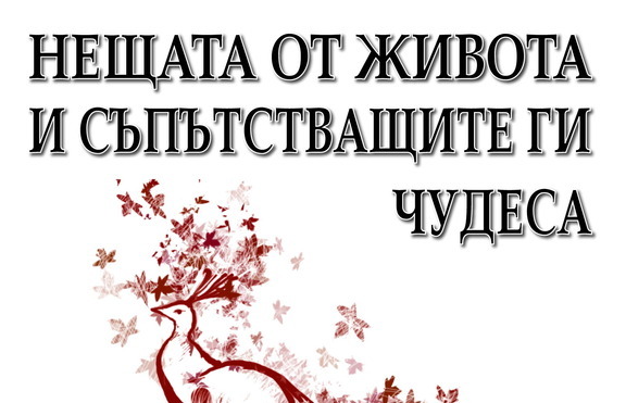 Вземи няколко урока по извисяване на духа