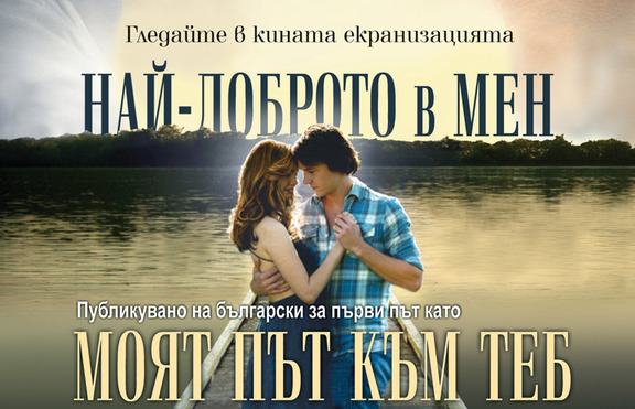 Може ли любовта да пренапише миналото?
