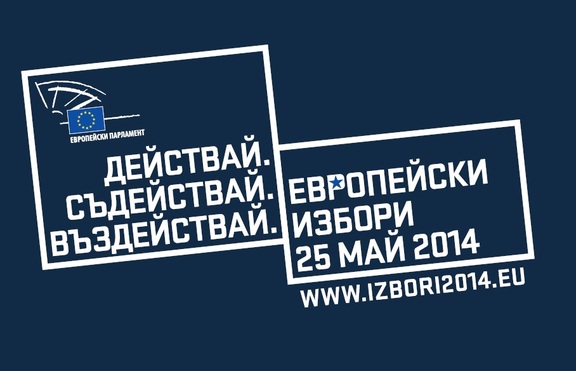 Конкурс за оригинално послание за европейските избори 