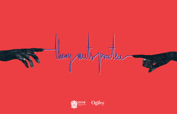 ВУЗФ и Ogilvy Sofia откриват нова магистратура