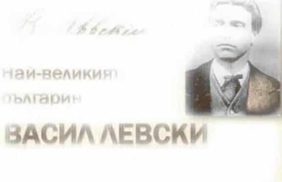Възможно ли е някой да гледа на Васил Левски като на терорист?