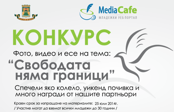 Участвай в конкурса 