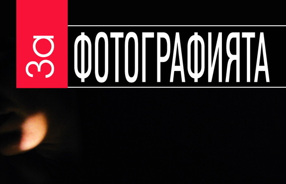 „За фотографията“ – книга, ﻿в която философията и фотография﻿та вървят заедно