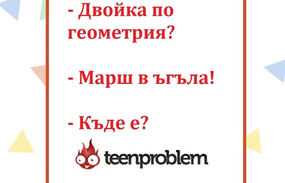Виц на деня за математиката и задачите