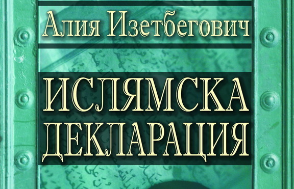 Правилно ли тълкуваме ислям﻿ския свят?