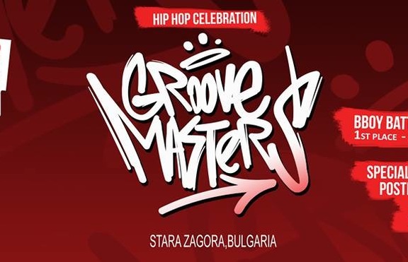 Започва международният хип-хоп фестивал Groove Masters в Стара Загора