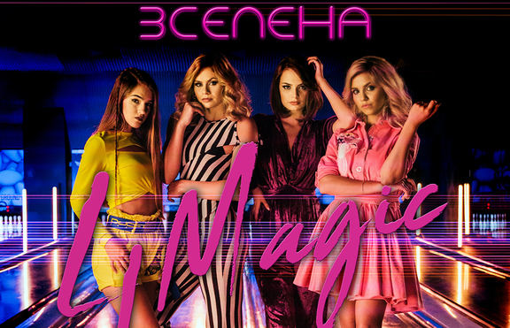 Кога пораснаха? 4Magic - с нова визия и нова песен