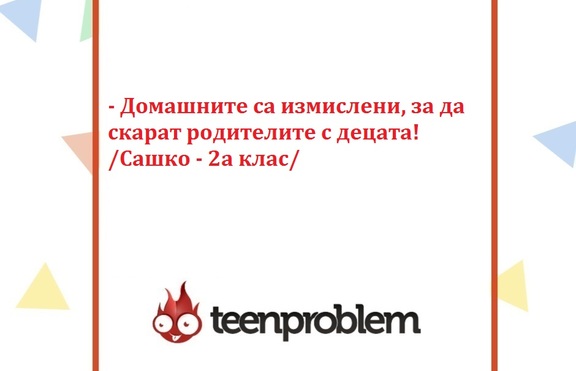 Виц на деня за домашните
