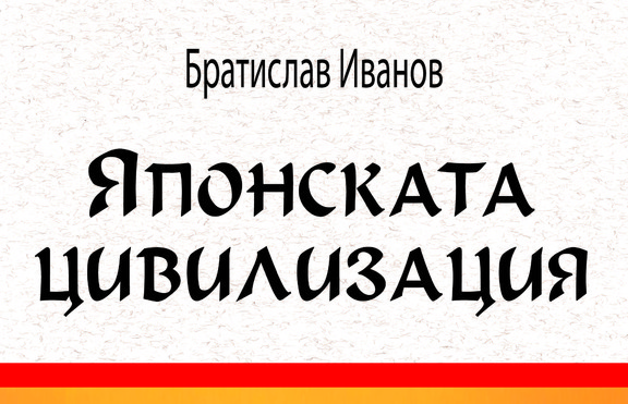 Страната на изгряващото слънце се разгръща в пълния си исторически блясък