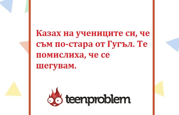 Виц на деня за Google