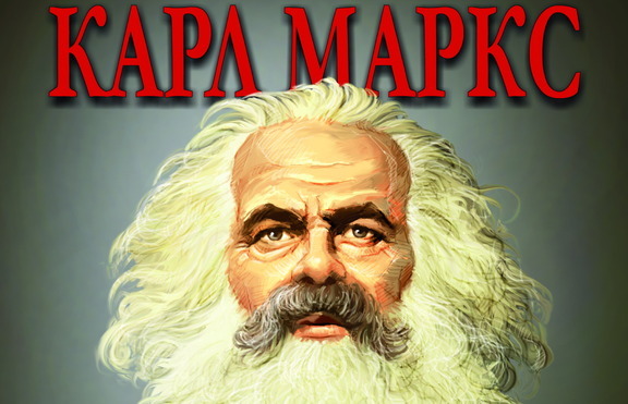 Какъв е Карл Маркс според вас – демон или идол?