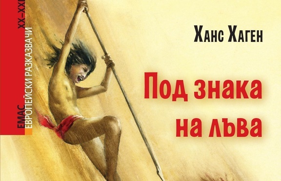„Под знака на лъва“ пренася децата до корените на цивилизацията