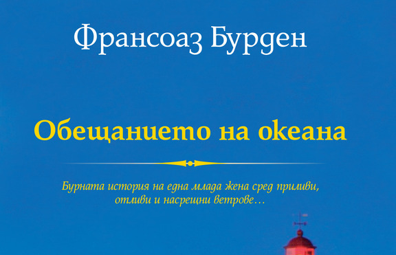 Бурната история на една млада жена, бореща се да се наложи в един мъжки свят