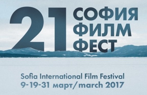 Още шест впечатляващи кинозаглавия влизат в 21-ия София Филм Фест