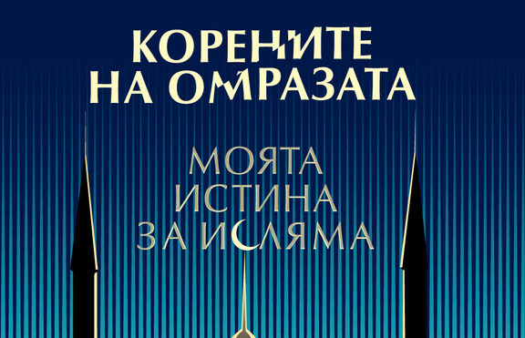 Нова книга на Ориана Фалачи – вече в книжарниците