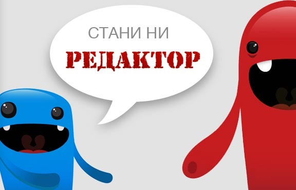 Teenproblem.net си търси външни редактори