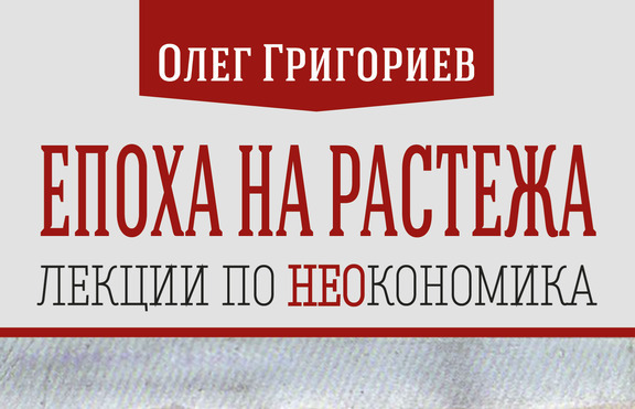 Прогнози за бъдещето на световната икономика
