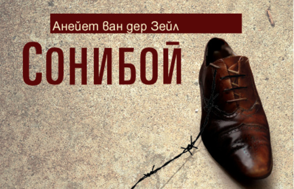 Трагична любов на фона на Втората световна война в „Сони бой”