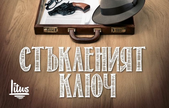  „Стъкленият ключ“: политиката и престъпността неслучайно са с една и съща буква