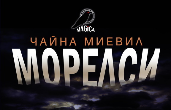 Фантастичният роман 