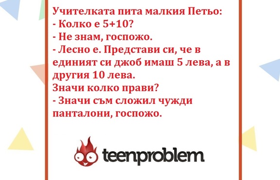 Виц на деня за Петьо
